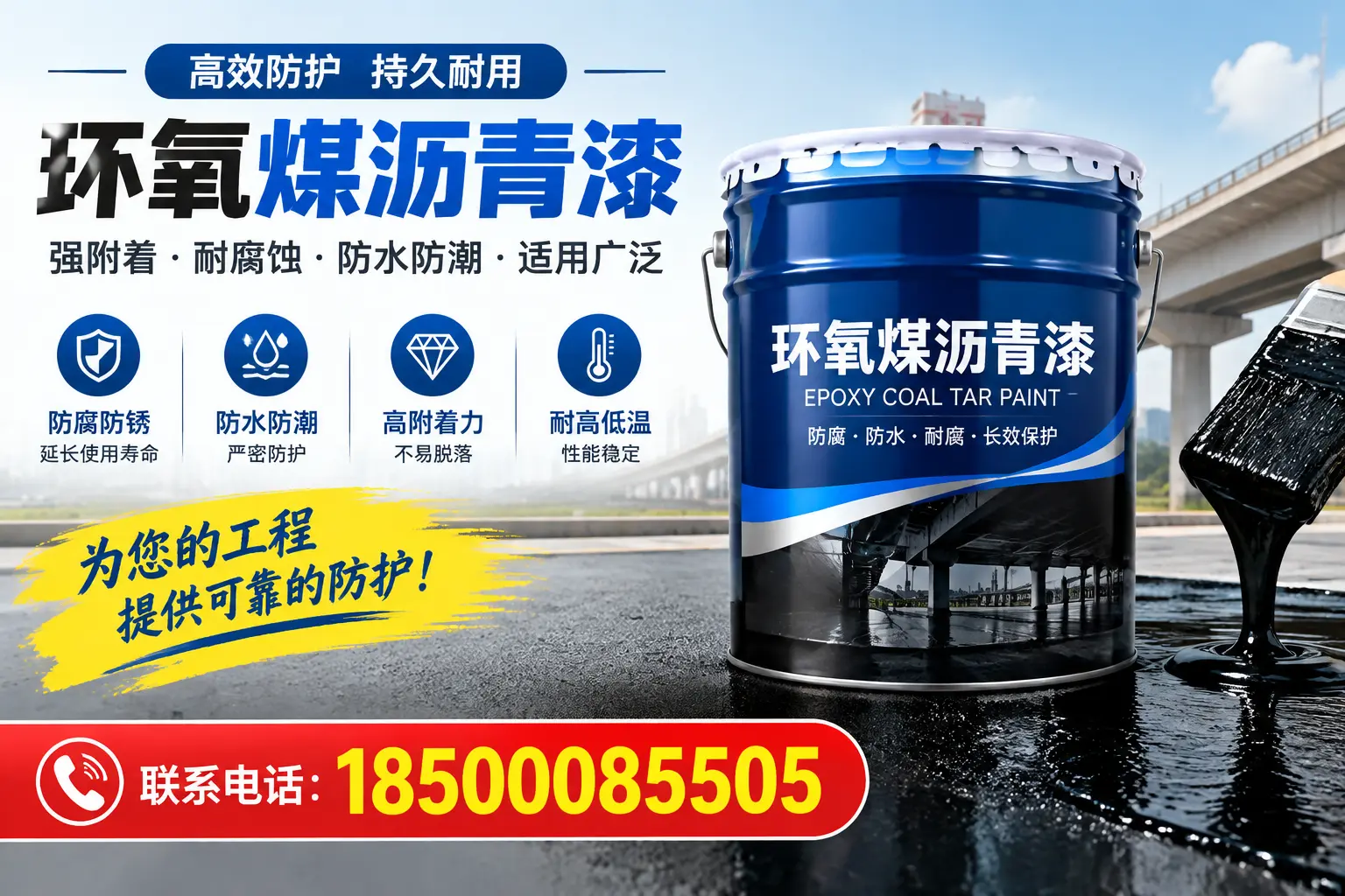 环氧煤沥青漆的优缺点解析，适合在崇左使用吗？